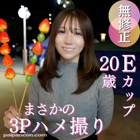 【3P】美容クリニックの受付をする美人ハタチが初めての3Pに挑戦！？Eカップ巨乳を揺らしながらおじさんちんぽを咥え続ける姿がエロすぎる。。。
