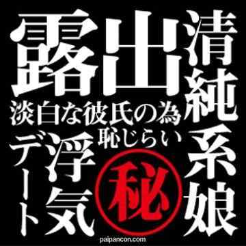 FC2-PPV-1055103 - 【無・素人個撮】秘蔵シリーズ　ヒント「ハメ友」「淡白な彼氏」「露出」「デート」「恥じらい」「清純系」「スマホ撮影」