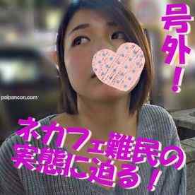 FC2-PPV-1088180 - 【無修正ｘ個人撮影】貧困女性・ネットカフェ難民の実態に迫る！ネカフェ在住のキャバ嬢にインタビューと偽ってエッチなことさせてもらった【＃ネカフェ難民】