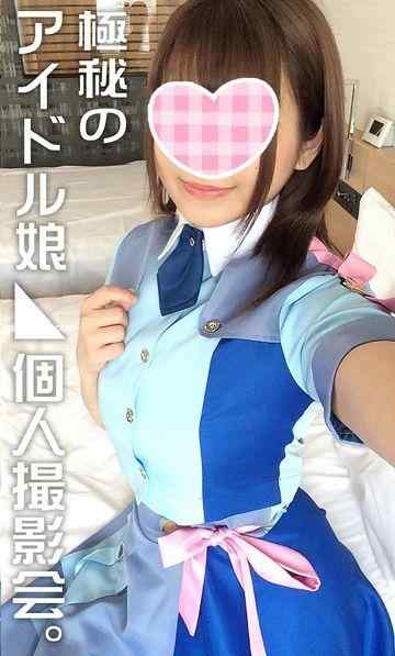 FC2-PPV-1226448 - アイドル裏 撮影会】隠れ巨乳Fカップ23歳！あの話題の元気系アイドルがアヘ顔晒す極秘の個人撮影会【初回・数量限定盤】