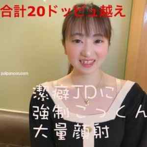 FC2-PPV-1643493 - 042【ごっくん&amp;amp;顔射】潔癖症の娘に大量ザー汁飲ませて最後は10ドッピュ顔射で完全面汚し