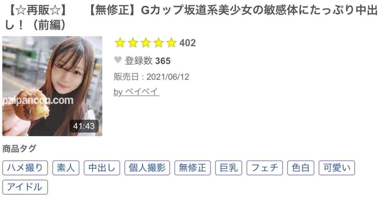 FC2-PPV-1805576 - 【初撮影】Gカップ坂道系美しょう女の敏感体にたっぷり中出し！（前編） thumbnail_6.jpg