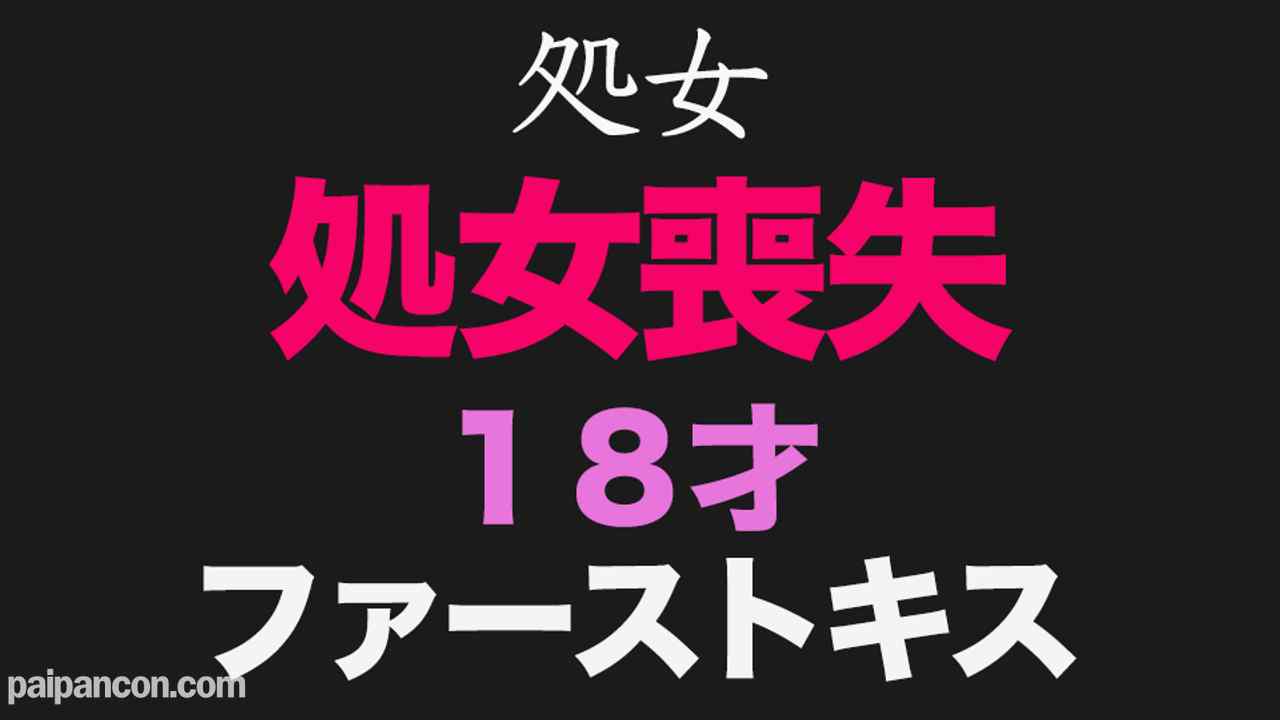 FC2-PPV-2880061 - 純白、『**』『ファーストキス』、、正真正銘の本物の****の瞬間！卒業式から１５日後、１８才！あの偏差値７５の国立の超名門大学合格天才、個撮２３２人目