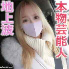 FC2-PPV-3176054 - 本物芸能人登場！プロダクション所属、地上波に出るタレント兼モデルさん、完全野外青空SEX、ビンタ、首絞め、イラマチオ→挿入連続地獄、中出し３回戦『個人撮影』個撮オリジナル３１６人目