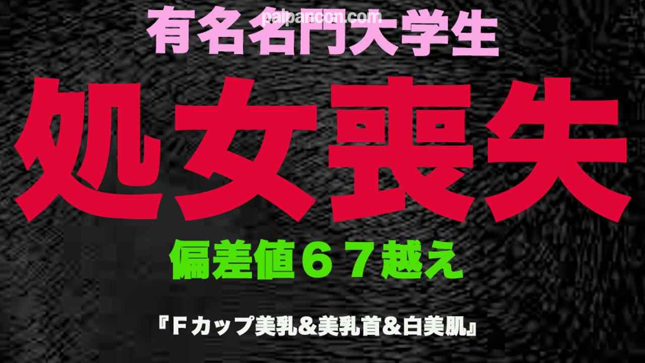 FC2-PPV-3253190 - ★凍結復活★再販★いつ消えちゃうかわかりません！『処女喪失』、正真正銘の本物の処女喪失！有名名門大学生、偏差値65越えの天才、卒業を控えての、処女喪失！！篠田 麻●子似の、Gカップ美巨乳に中出し！『個
