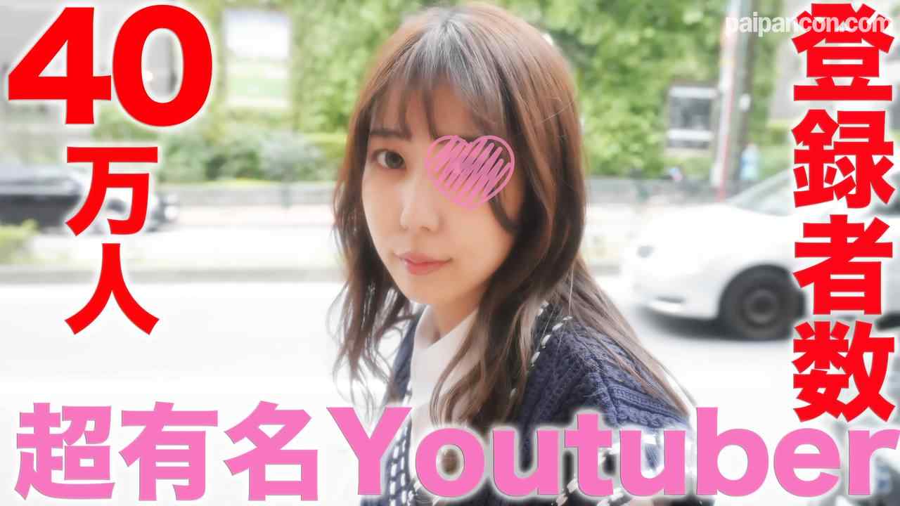 FC2-PPV-3299448 - 大*事*件！！！超有名You●uber！！登録者数３９万人越え『完全顔出し』某配信アプリのダントツ１位の超有名ライバー！！SNS総フォロワー数6●万人越え『個人撮影』 thumbnail_0.jpg