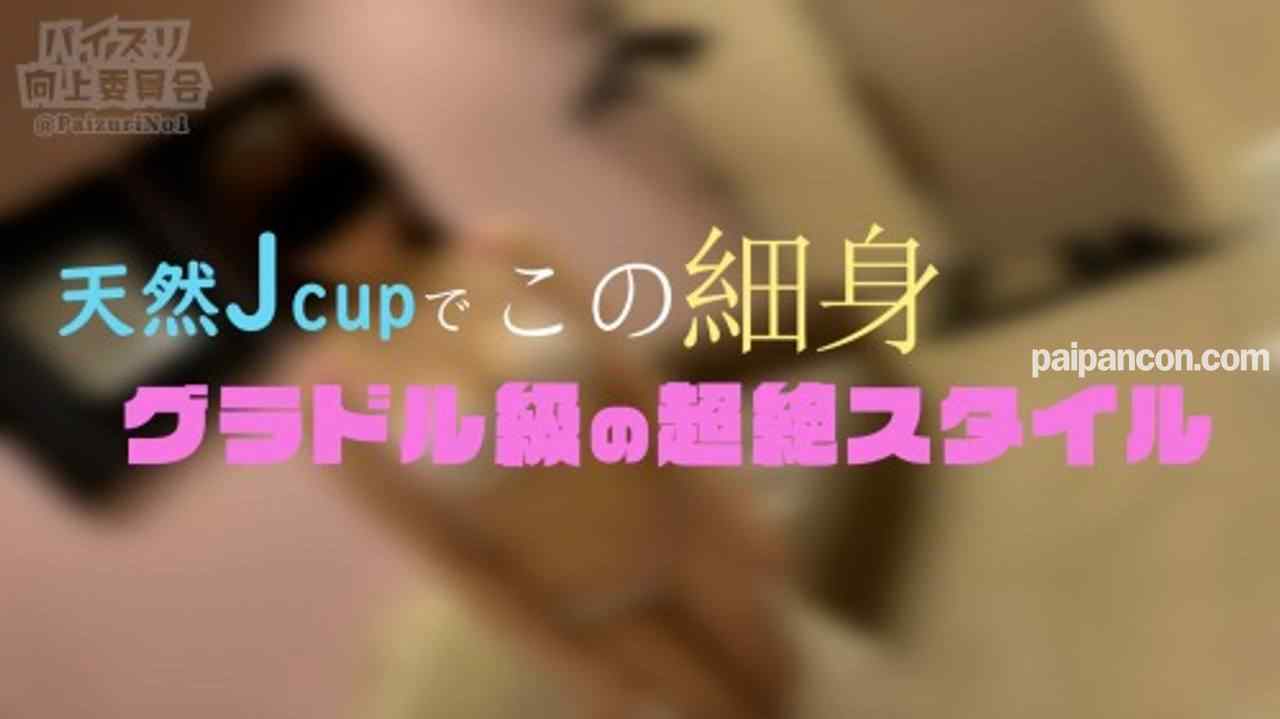 FC2-PPV-3650883 - ※限定【パイズリ挟射】Jcupの最強エロボディ降臨！肉感的な胸とお尻の二刀流…学生時代に鍛えたパイズリテクでパイズリ２挟射！ thumbnail_1.jpg