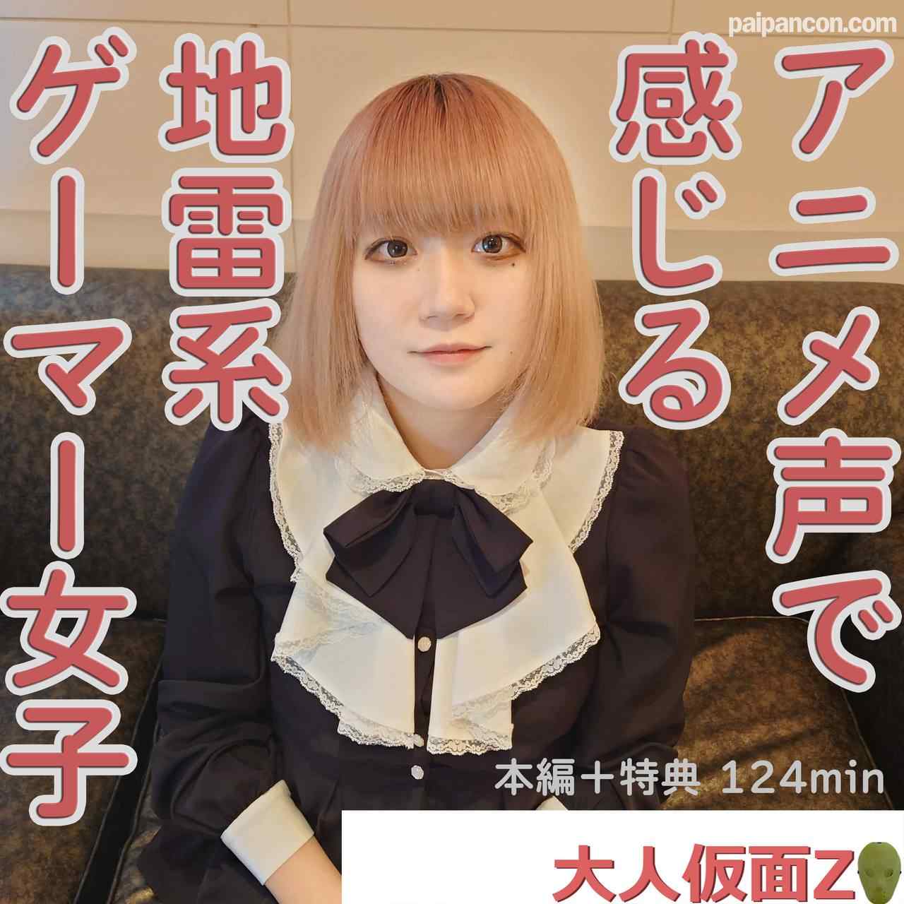 FC2-PPV-4314310 - れお(21)感じる声がアニメ声でかわいい地雷系ゲーマーに中出しして膣内撮影して吸うやつで放置プレイ thumbnail_0.jpg