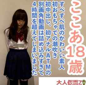 FC2-PPV-4696847 - 【素人初撮り】ここあ(18)すべすべ肌の可愛い素人、初おもちゃでの潮吹き、初中出し、初アナルATMの別画角動画。録画したデータをありったけ詰め込んでみました