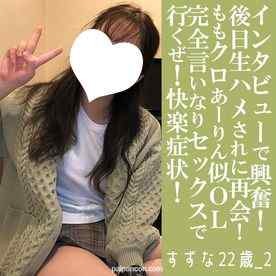 FC2-PPV-4798422 - 【先着30名500円オフ】すずな22歳_2・顔射・生。あーりん似のあの子が再登場！「顔射インタビュー」から本編へ！　初●で言いなりセックス。行くぜ！快楽症状！（058） cover.jpg