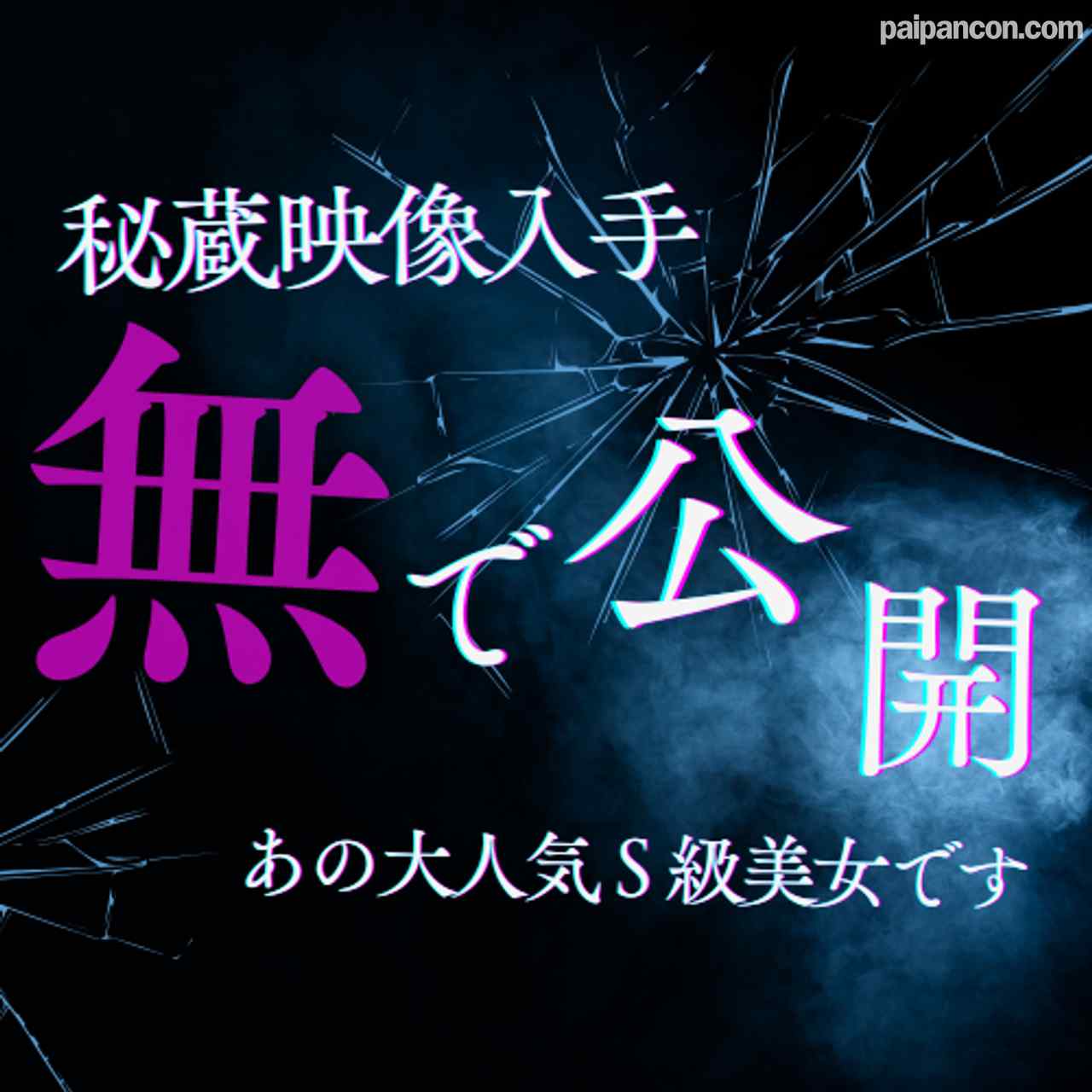 FC2-PPV-4799137 - 見たい人だけ※伝説のS級美女を限定公開 thumbnail_0.jpg