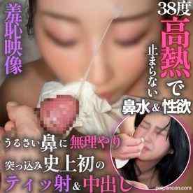 FC2-PPV-4839350 - 無修正.38 °の高熱..鼻水止まらないからティッシュ詰めたまま中出しと顔射でティッ射トドメ完了【本性】イラマ・アナル舐めが大好き、ディルドより本物のちんぽが良い.. cover.jpg