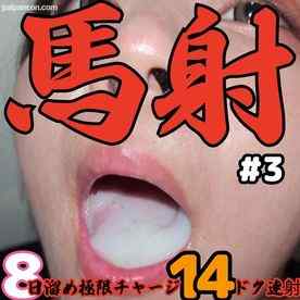 FC2-PPV-4896324 - [8日溜め/馬金玉直送]極限LIMIT発射5秒で口内即ホワイトアウト。麺状固形入り大量ザーメンを一滴残らず全部ごっくんするFcupお嬢様 cover.jpg