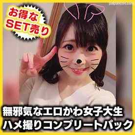 FC2-PPV-846069 - 【個人撮影】お買い得SET！色白美肌で無邪気なエロかわ女子大生！ハメ撮りコンプリートパック！！