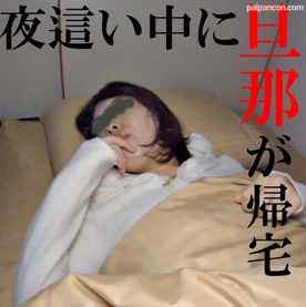 FC2-PPV-879702 - 【無修正ｘ個人撮影】人の奥さん愛奴2号　最大のピンチ!?夜這いをかけに旦那が夜勤中に合鍵で自宅に侵入したら…旦那が帰宅して部屋に入ってきた！【高画質レビュー特典有り】