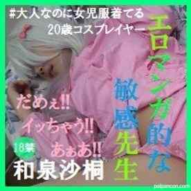 FC2-PPV-890576 - 【無】エロマンガ的な敏感先生♥#大人なのに**服着てる♥二十歳コスプレイヤーオフパコ♥これはエロマンガの世界か？超絶イキまくり♥悶絶デカ尻(*´Д`)ハァハァ♥ザーメン着床完了♥【レビュー特典あり】